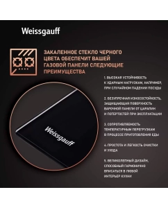 Купить Встраиваемая варочная панель газовая Weissgauff HGG 640 BG черный  в E-mobi