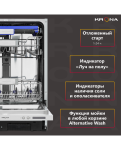 Купить Встраиваемая посудомоечная машина Krona Kamaya 60  в E-mobi