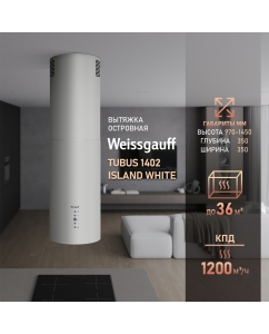 Купить Вытяжка островная Weissgauff Tubus 1402 Island белый в E-mobi