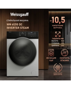 Купить Стиральная машина Weissgauff WM 61210 DC Inverter Steam белый в E-mobi