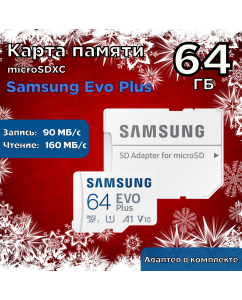 Купить Карта памяти Samsung Micro SDXC 64Гб Evo Plus (MB-MC64SA/EU) в E-mobi
