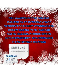 Купить Карта памяти Samsung Micro SDXC 64Гб Evo Plus (MB-MC64SA/EU)  в E-mobi