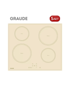 Купить Встраиваемая варочная панель индукционная Graude IK 60.0 KEL бежевый в E-mobi