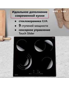 Купить Встраиваемая варочная панель электрическая Krona BRILLARE 60 черный  в E-mobi