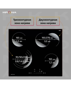 Купить Встраиваемая варочная панель электрическая Krona BRILLARE 60 черный  в E-mobi