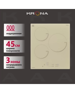 Купить Встраиваемая варочная панель индукционная Krona VENTO 45 IV B бежевый в E-mobi