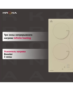 Купить Встраиваемая варочная панель индукционная Krona VENTO 45 IV B бежевый  в E-mobi