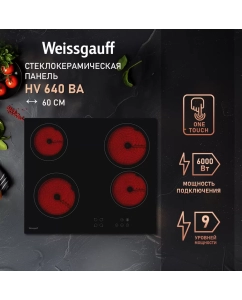 Купить Варочная панель Weissgauff HV 640 BA в E-mobi