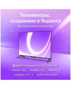 Купить Телевизор Яндекс ТВ Станция Бейсик с Алисой на YaGPT, 55, 4K UHD, 55&quot;(139 см), UHD 4K  в E-mobi
