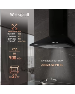 Купить Вытяжка островная Weissgauff Zosma 50 PB BL черная в E-mobi