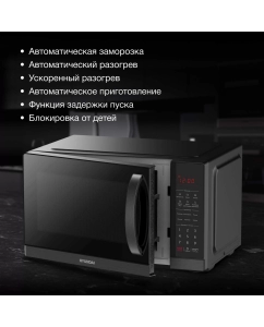 Купить Микроволновая печь соло HYUNDAI HYM-D3011 черный в E-mobi