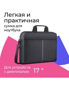 Купить Сумка для ноутбука унисекс Defender Lite 17" черная  в E-mobi