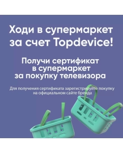 Купить Телевизор Topdevice TDTV32BS02H_WE, 32"(81 см), HD  в E-mobi