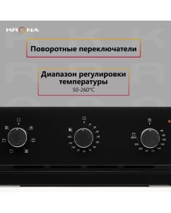 Купить Встраиваемый электрический духовой шкаф Krona CORRENTE 45 Black  в E-mobi