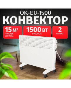 Купить Конвектор Eurolux ОК-EU-1500 в E-mobi