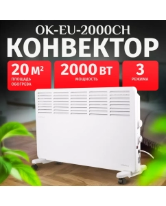 Купить Конвектор Eurolux ОК-EU-2000CH в E-mobi