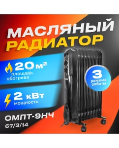 Купить Масляный радиатор Ресанта ОМПТ-9НЧ Black в E-mobi