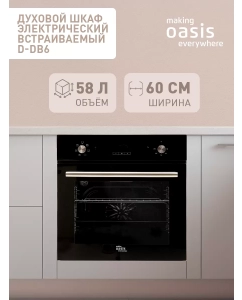 Купить Встраиваемый электрический духовой шкаф Oasis D-DB6 черный в E-mobi