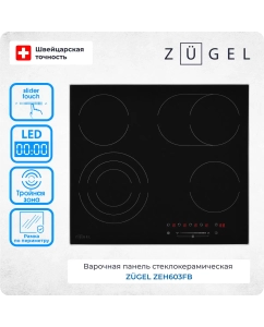 Купить Встраиваемая варочная панель электрическая ZUGEL ZEH603FB черный в E-mobi
