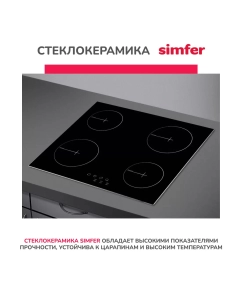 Купить Встраиваемая варочная панель электрическая Simfer H60D17B070 черный  в E-mobi