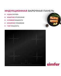 Купить Встраиваемая варочная панель индукционная Simfer H60I74S003 черный  в E-mobi