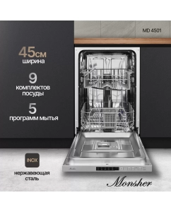Купить Встраиваемая посудомоечная машина Monsher MD 4501 в E-mobi