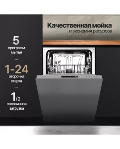 Купить Встраиваемая посудомоечная машина Monsher MD 4501  в E-mobi