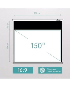 Купить Экран Cinema S-OK SCPSM-332x186FG-ED90 Pro 150-- 16:9 настенно-потолочный, моторизованный,  в E-mobi