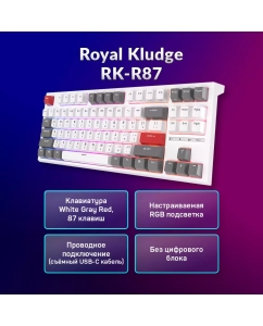 Купить Проводная клавиатура Royal Kludge RK-R87 белый (6935280824135)  в E-mobi