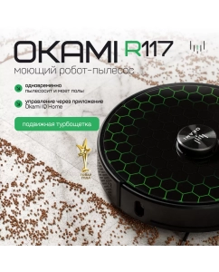 Купить Робот-пылесос Okami R117 черный в E-mobi