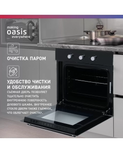 Купить Встраиваемый электрический духовой шкаф making oasis everywhere D-MB черный  в E-mobi