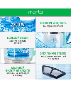 Купить Чайник электрический Marta MT-4618 2 л зеленый  в E-mobi