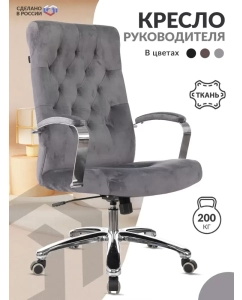 Купить Кресло руководителя Бюрократ T-9928SL Fabric, серый в E-mobi