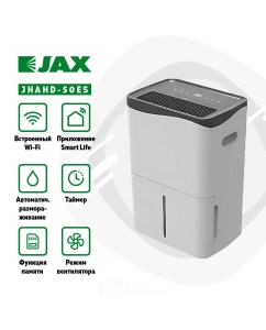 Купить Осушитель воздуха JAX JHAHD-50E в E-mobi