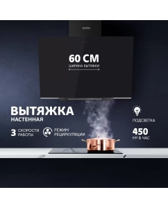 Купить Вытяжка настенная Simfer SM61L черный  в E-mobi