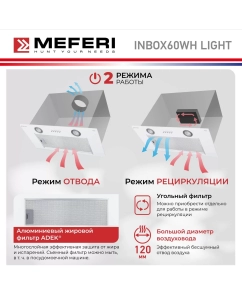 Купить Вытяжка встраиваемая Meferi INBOX60WH LIGHT белый  в E-mobi
