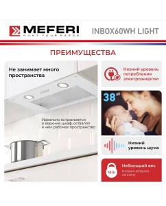 Купить Вытяжка встраиваемая Meferi INBOX60WH LIGHT белый  в E-mobi