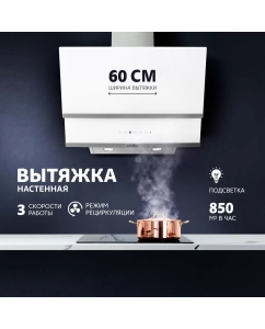 Купить Вытяжка настенная Simfer SM63W1 белый  в E-mobi