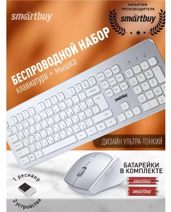 Купить Комплект клавиатура и мышь Smartbuy SBC-233616AG-SW в E-mobi