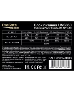 Купить Блок питания ExeGate 850W (EX292241RUS)  в E-mobi