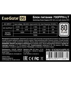 Купить Блок питания ExeGate 700PPH 700W (EX282048RUS-OEM-S)  в E-mobi