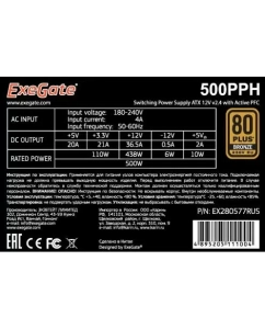 Купить Блок питания ExeGate 500PPH 500W (EX280577RUS)  в E-mobi