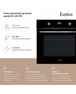Купить Встраиваемый электрический духовой шкаф Evelux EO 635 PB черный  в E-mobi