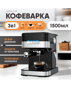 Купить Рожковая кофеварка Centek CT-1171 серебристый, черный в E-mobi
