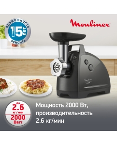 Купить Электромясорубка Moulinex HV8 Plus 10 в 1 ME684832, 2000 Вт, черный  в E-mobi