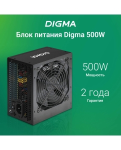 Купить Блок питания DIGMA DPSU-500W 500W (DPSU-500W)  в E-mobi