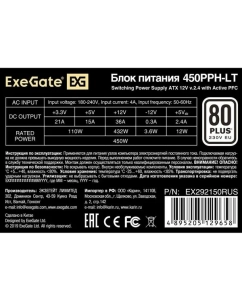 Купить Блок питания ExeGate 80 PLUS 450PPH LT OEM 450W (EX292150RUS-OEM-S)  в E-mobi