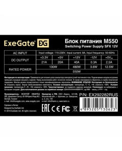 Купить Блок питания ExeGate M550 550W (EX292282RUS)  в E-mobi