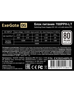 Купить Блок питания ExeGate 700PPH-LT 700W  в E-mobi