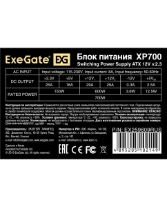 Купить Блок питания ExeGate ATX-XP700 700W (EX259609RUS)  в E-mobi